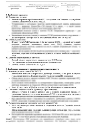 Комплект документов «ФГИС МДЛП для стоматологии»
